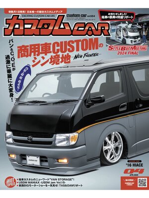 cover image of カスタムCAR: 554